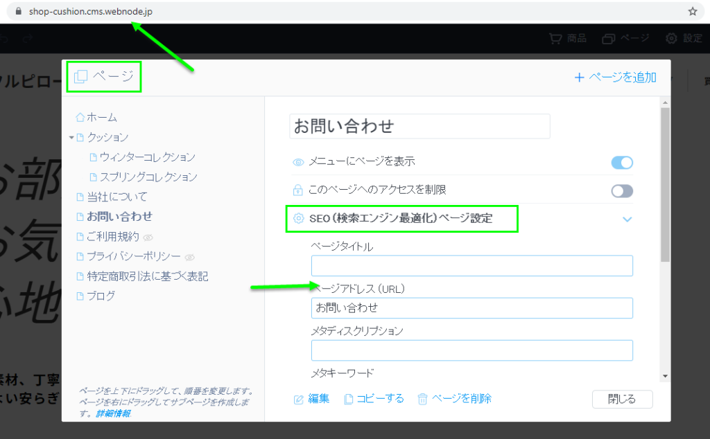 自分のページURLを設定