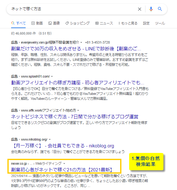 自然検索での見え方